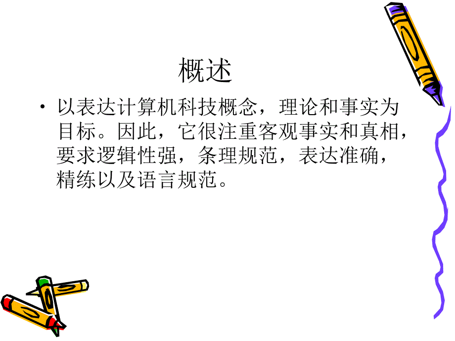 计算机专业英语阅读技能_第2页