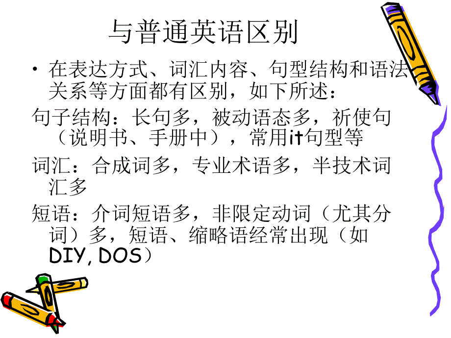 计算机专业英语阅读技能_第3页