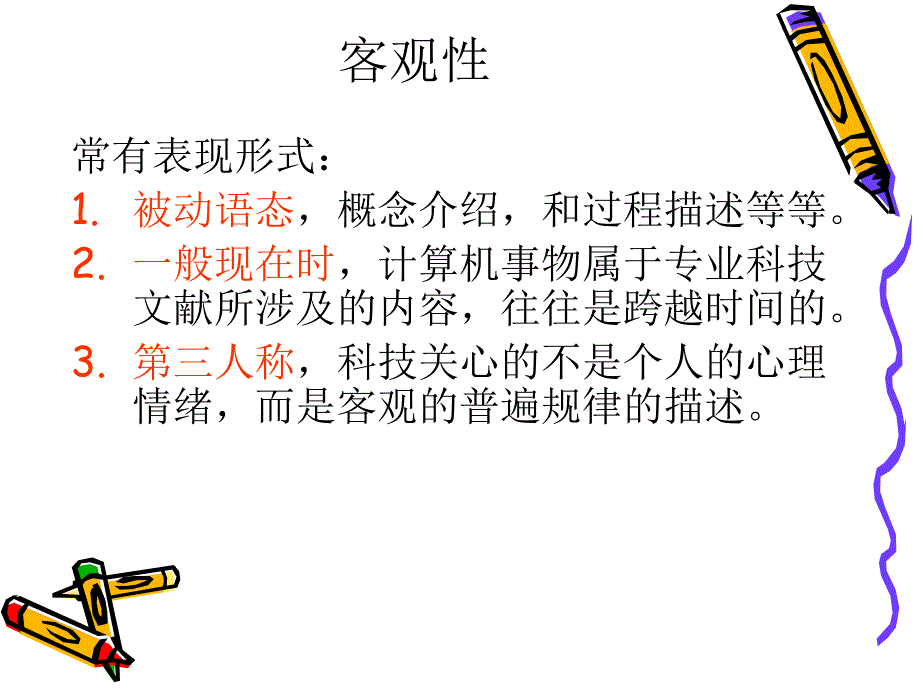 计算机专业英语阅读技能_第5页