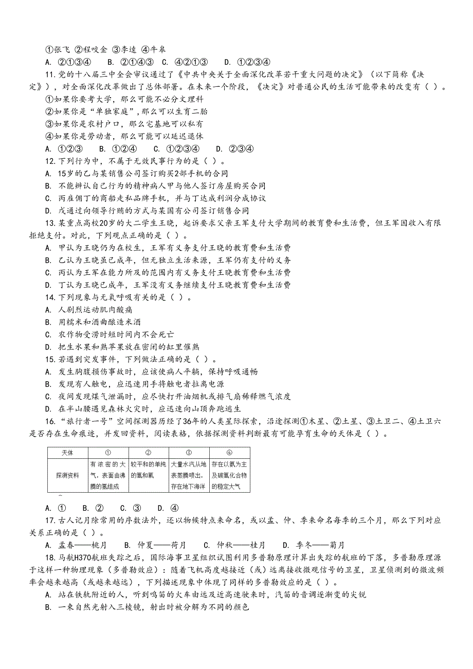 2015年陕西公务员考试《行测》真题试卷及解析_第2页