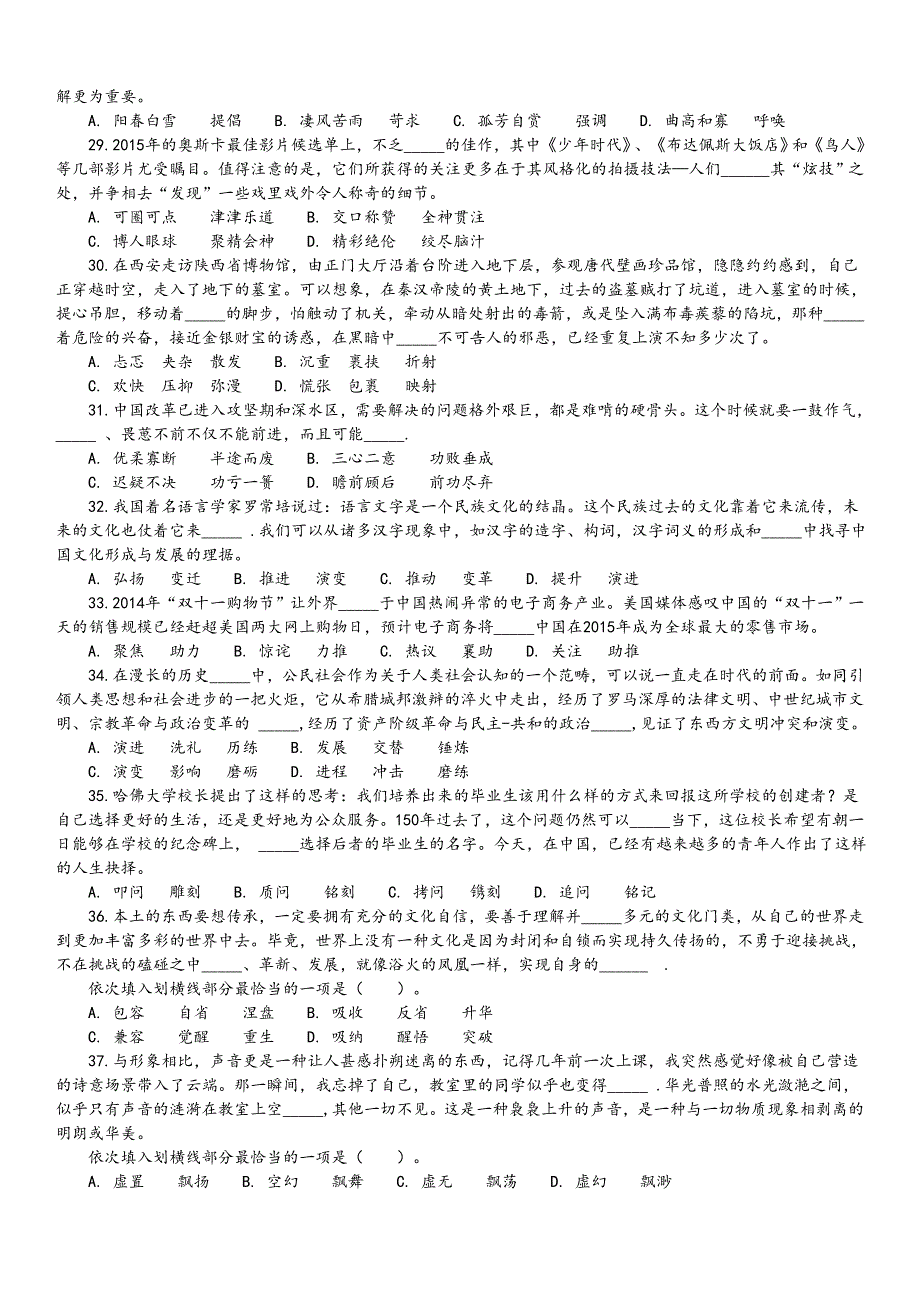 2015年陕西公务员考试《行测》真题试卷及解析_第4页