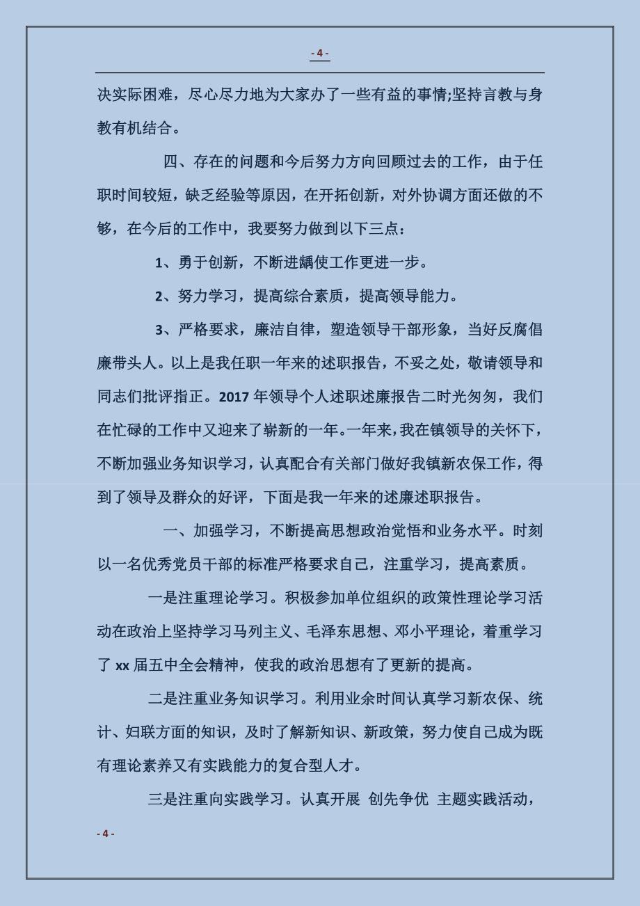 述职述廉报告领导个人_第4页