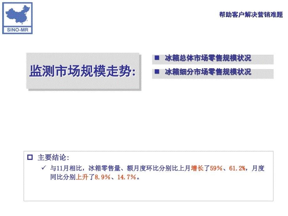 中国冰箱市场月度分析报告-2005_第5页