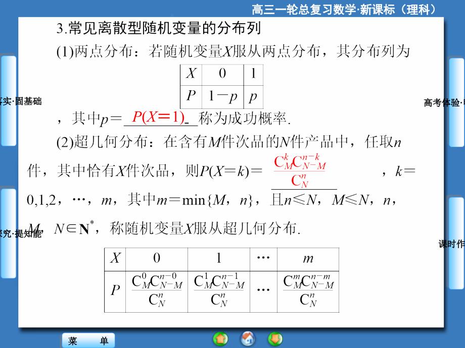 高三一轮总复习理科数学新课标第10章-第7节_第4页