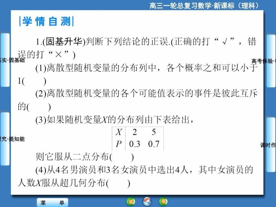 高三一轮总复习理科数学新课标第10章-第7节_第5页