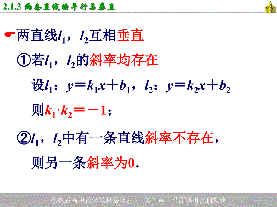 苏教版高中数学教材必修2_第2页