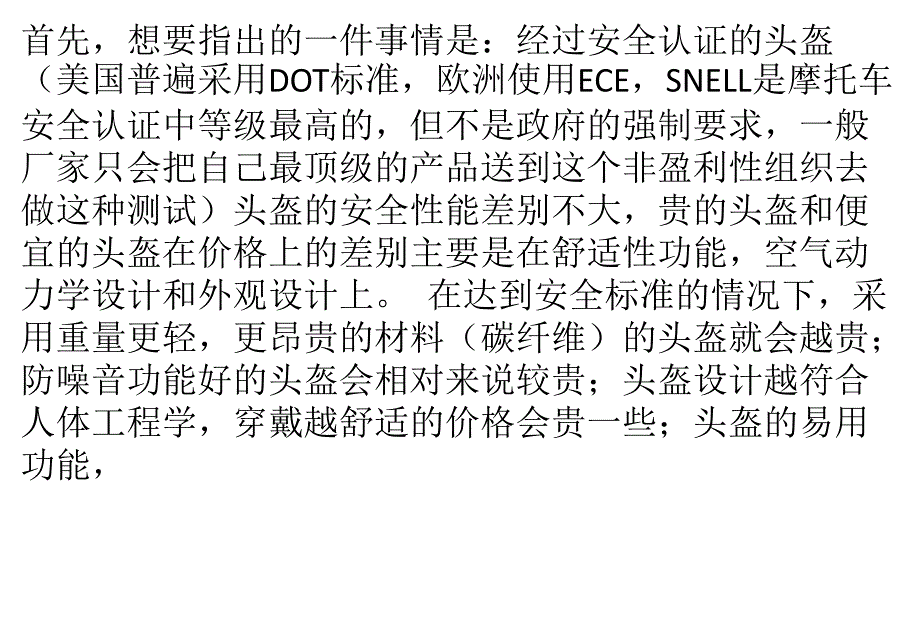 头盔不是越贵越好适合自己的头盔就好_第1页