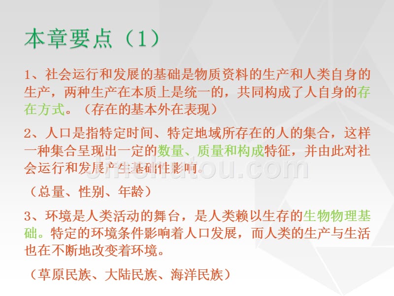 社会学社会运行的物质基础_第3页