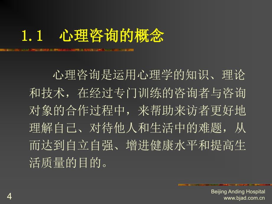 心理咨询的基本技法与注意事项_第4页