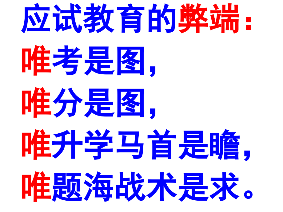 赵谦祥老师讲座之德育教育_第3页