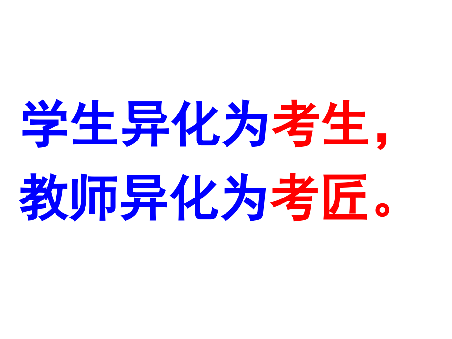 赵谦祥老师讲座之德育教育_第4页