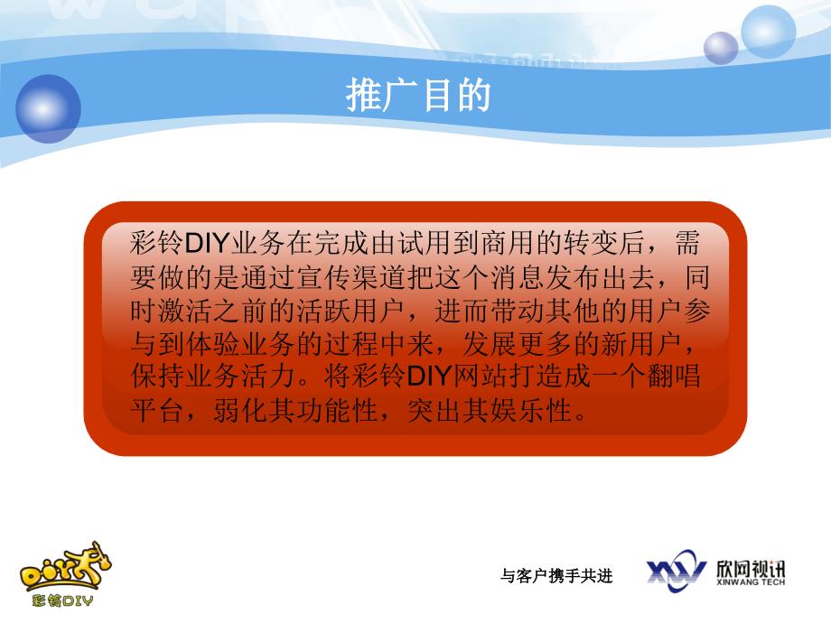 彩铃DIY商用推广方案_第4页