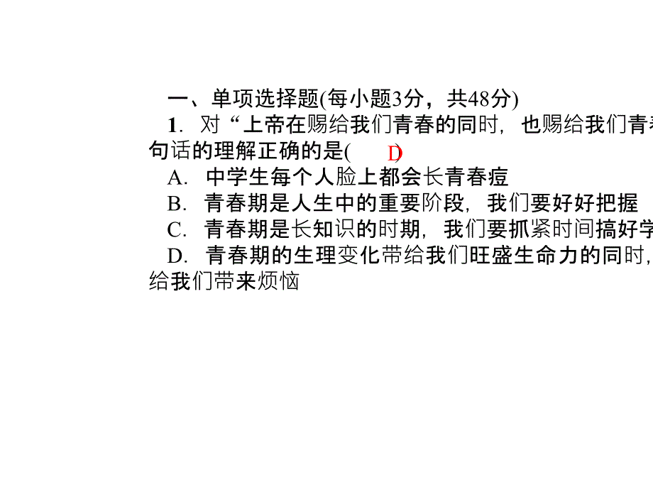 2017春人教版《道德与法治》七年级下册单元清一_第2页