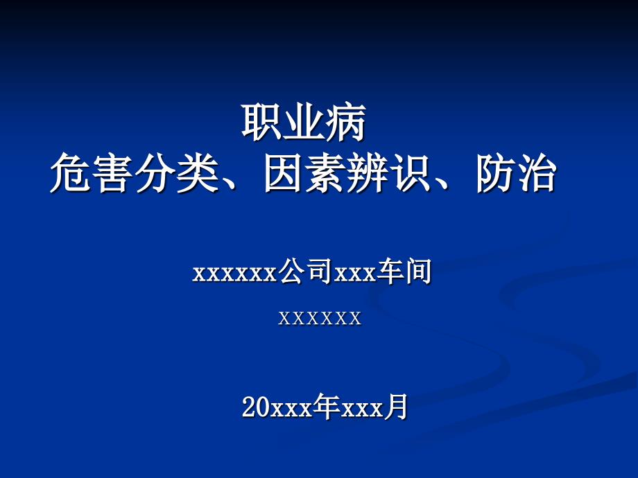 职业危害因素识别与分析修订版_第1页