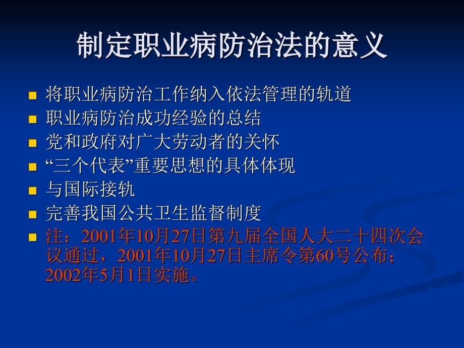 职业危害因素识别与分析修订版_第5页