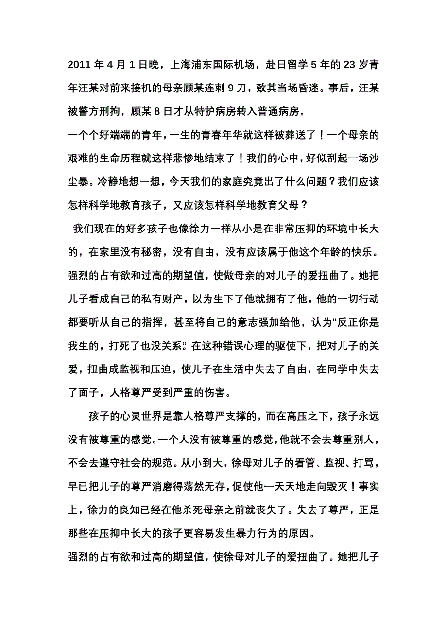 心理健康教育学习心得_第3页