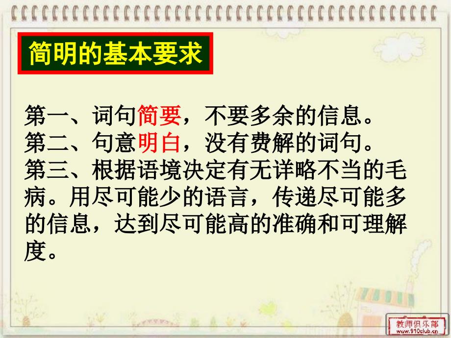 语言表达简明连贯得体准确生动鲜明_第3页