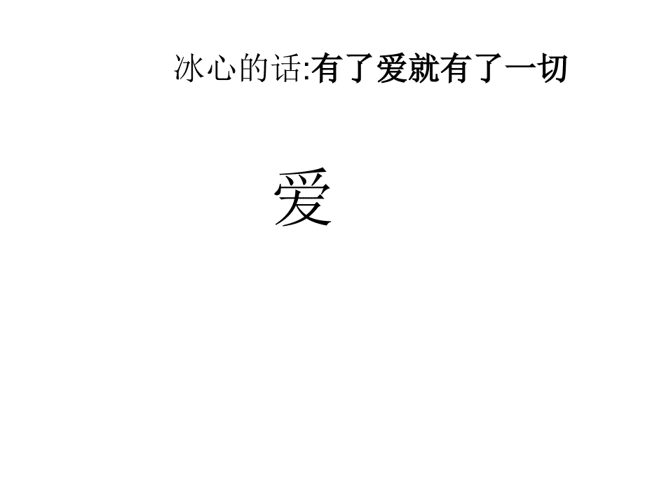 著导读繁星春水ppt_第3页