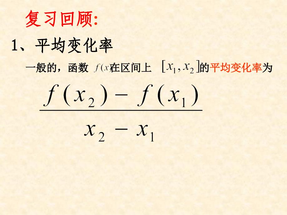 高二数学选修2-21.1.2瞬时速度与瞬时加速度_第2页