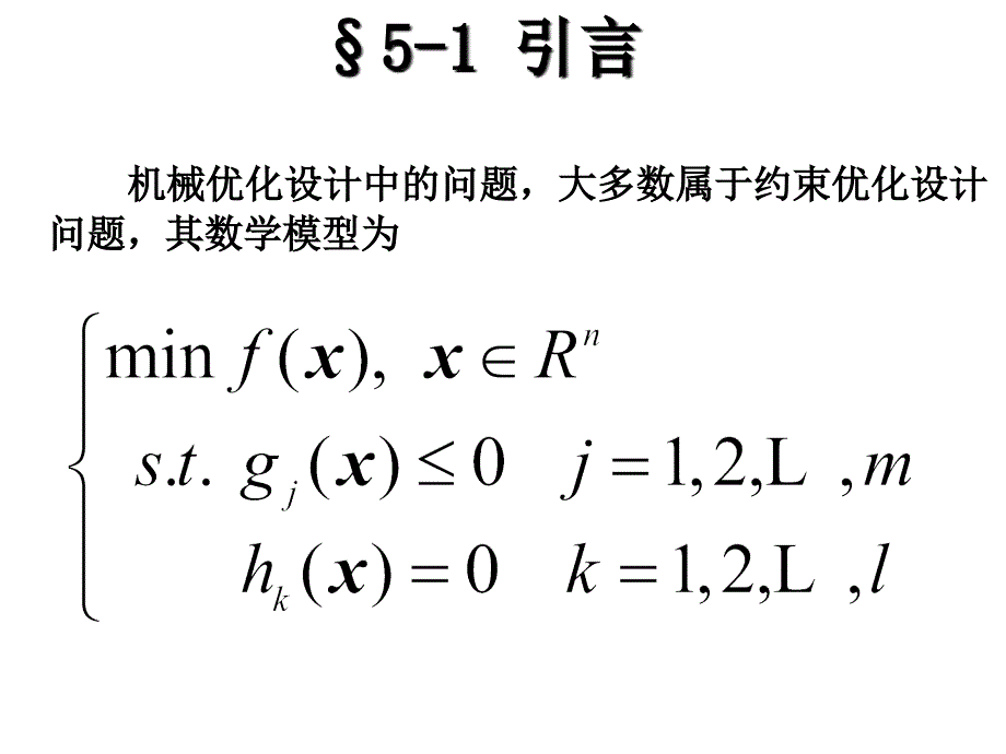 约束优化方法2(白版)_第2页