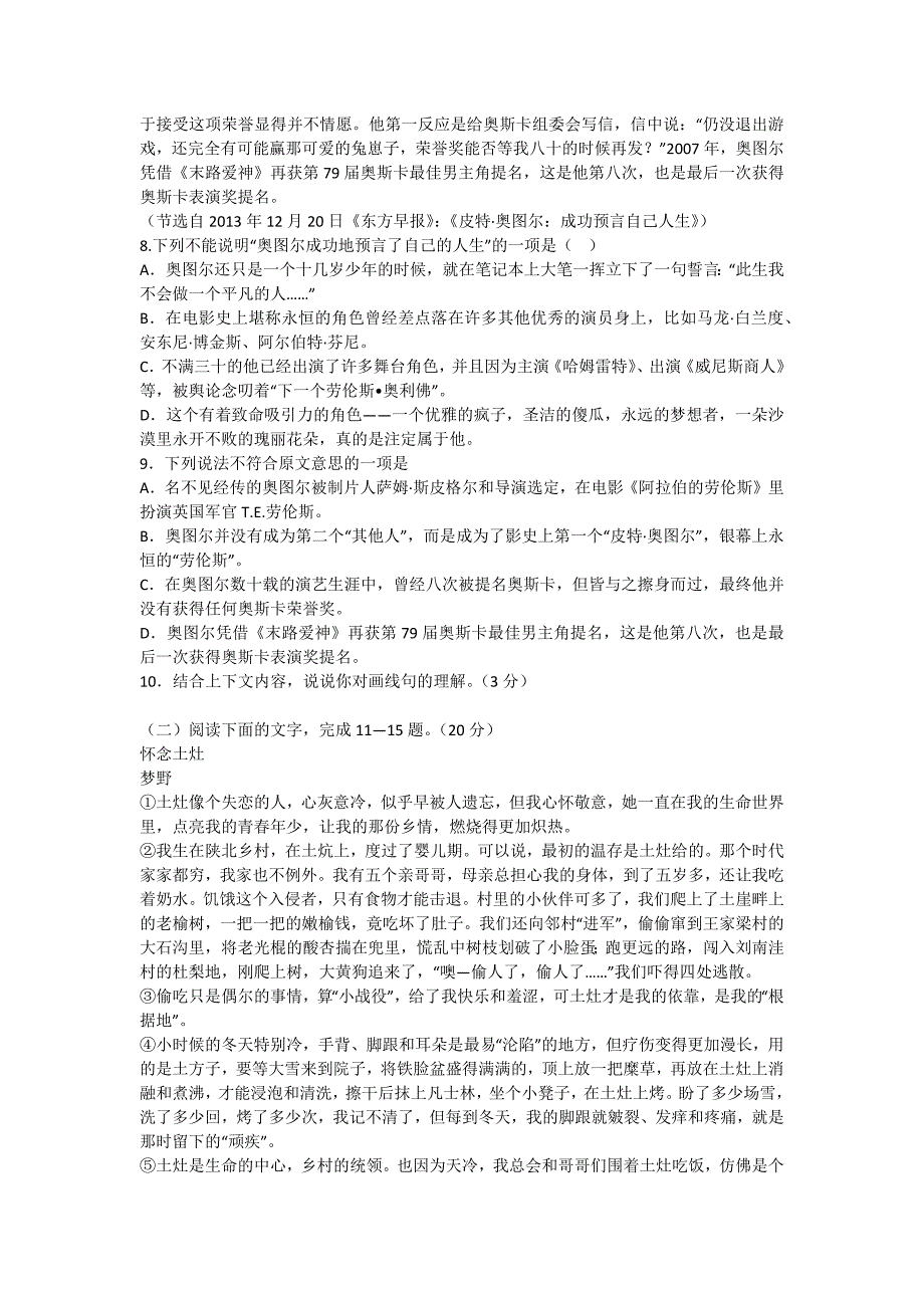 2015年高考(636)2015年浙江省高考语文压轴卷_第3页