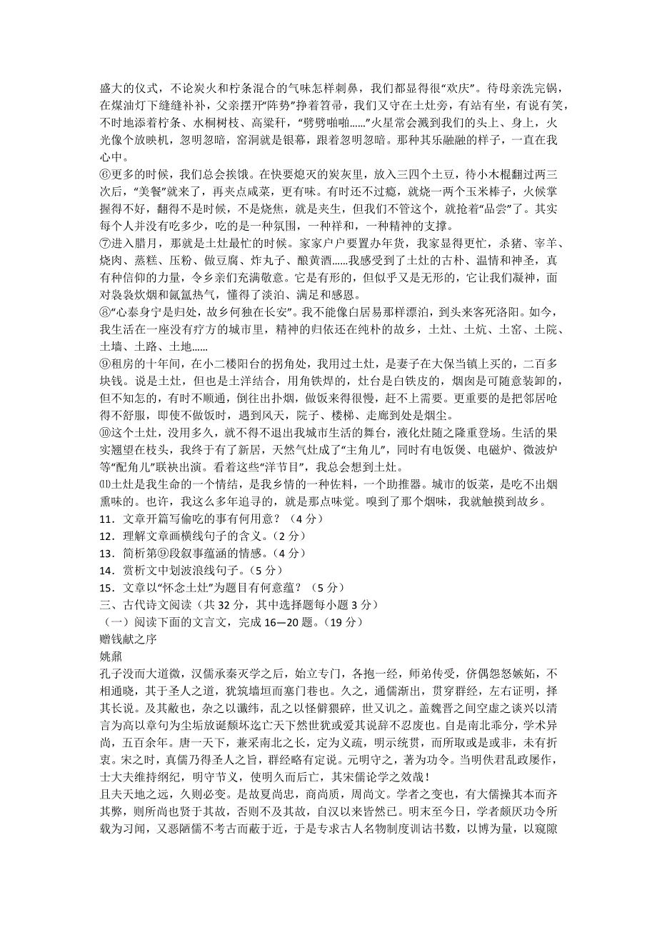 2015年高考(636)2015年浙江省高考语文压轴卷_第4页