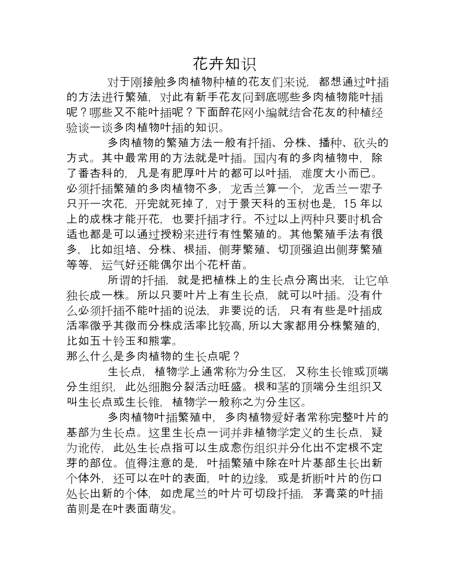 浅谈一下关于多肉植物叶插以及叶插生长点的知识_第1页