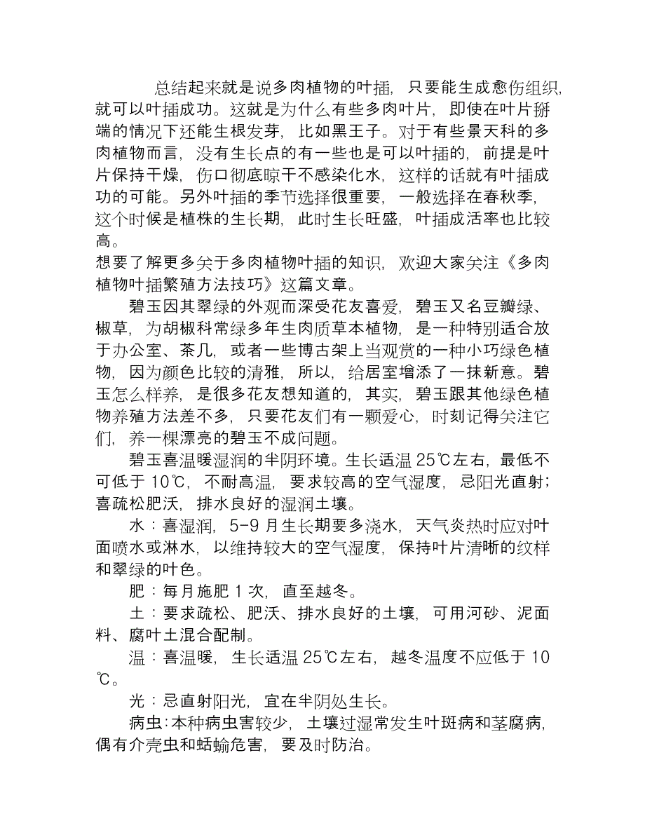 浅谈一下关于多肉植物叶插以及叶插生长点的知识_第2页