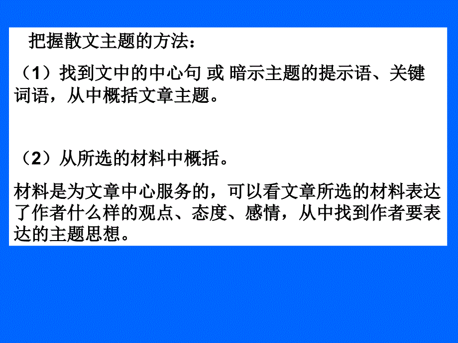 散文说明文议论文阅读分析_第4页