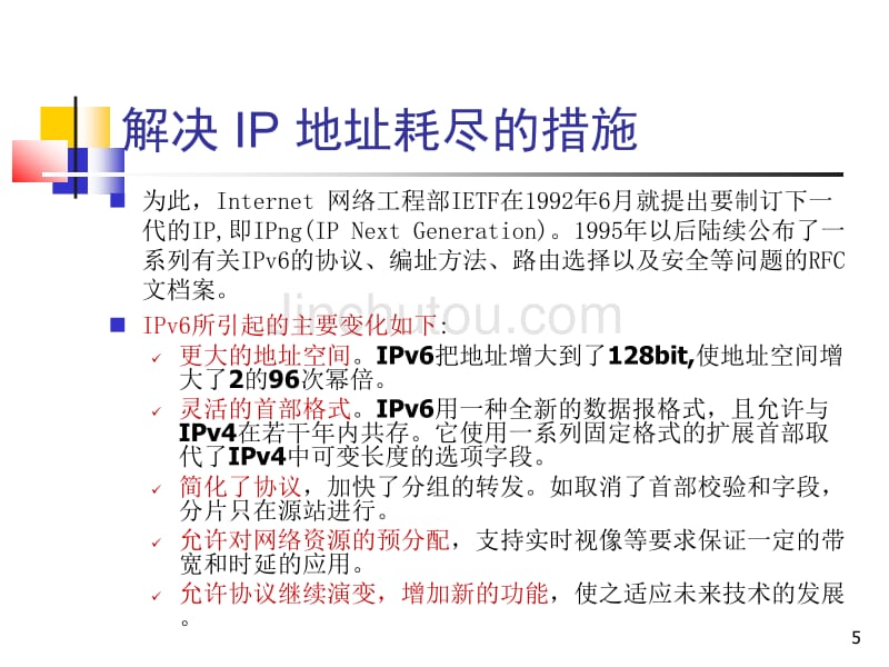 CH10-5ed下一代因特网_第5页