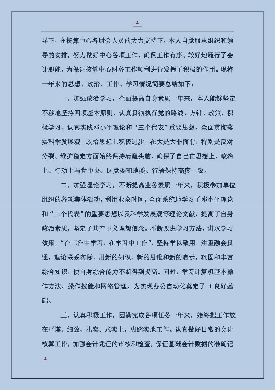 财务室(核算室)会计主任年终工作总结_第4页