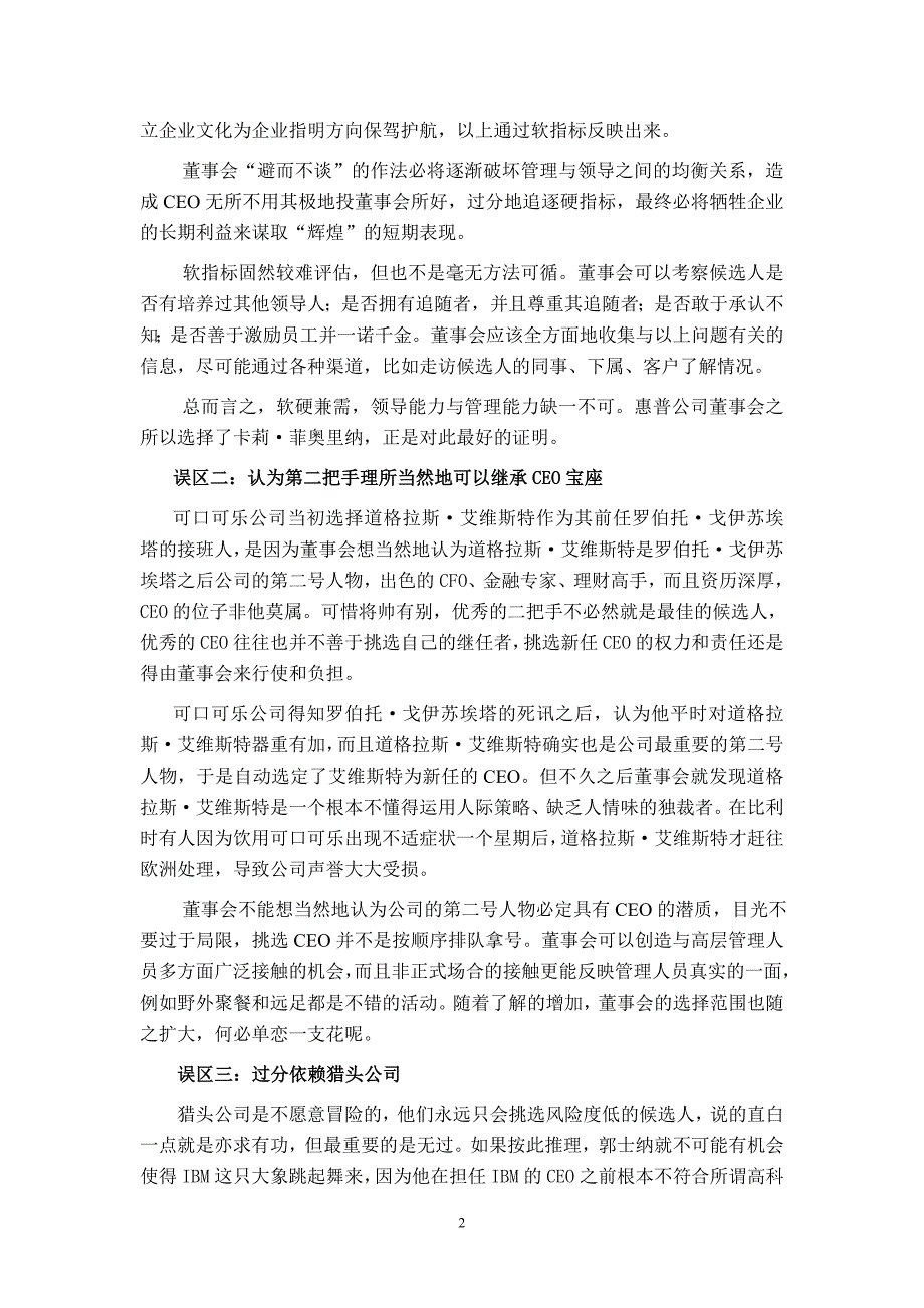 阅读材料——董事会选择CEO的五大误区_第2页