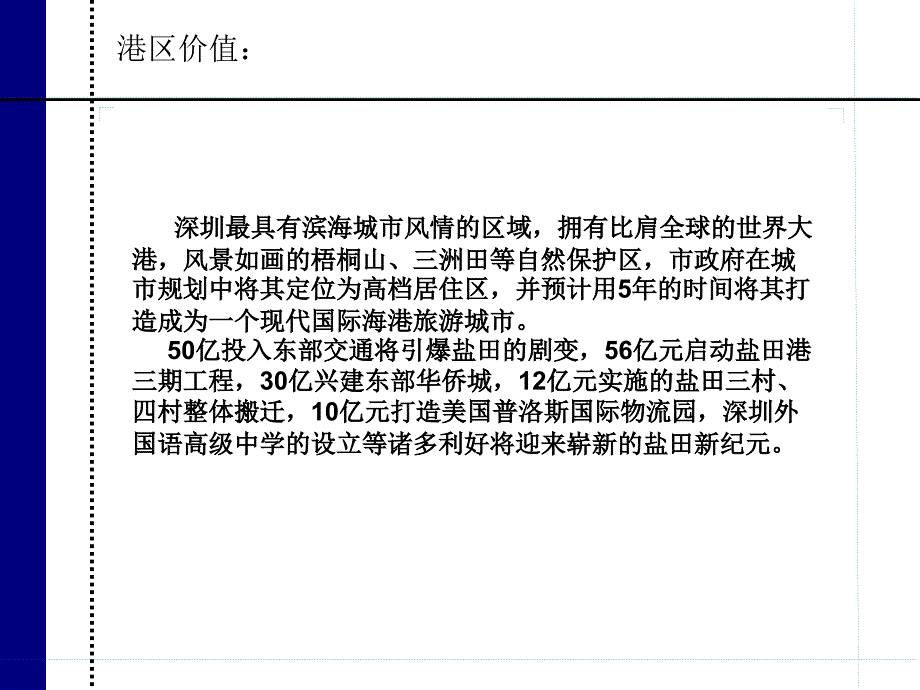 裕达华庭推售整体分析200604_第2页