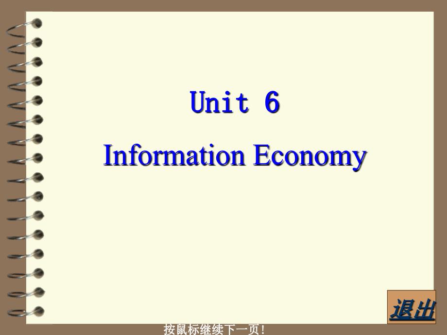 信息管理专业英语unit6_第1页