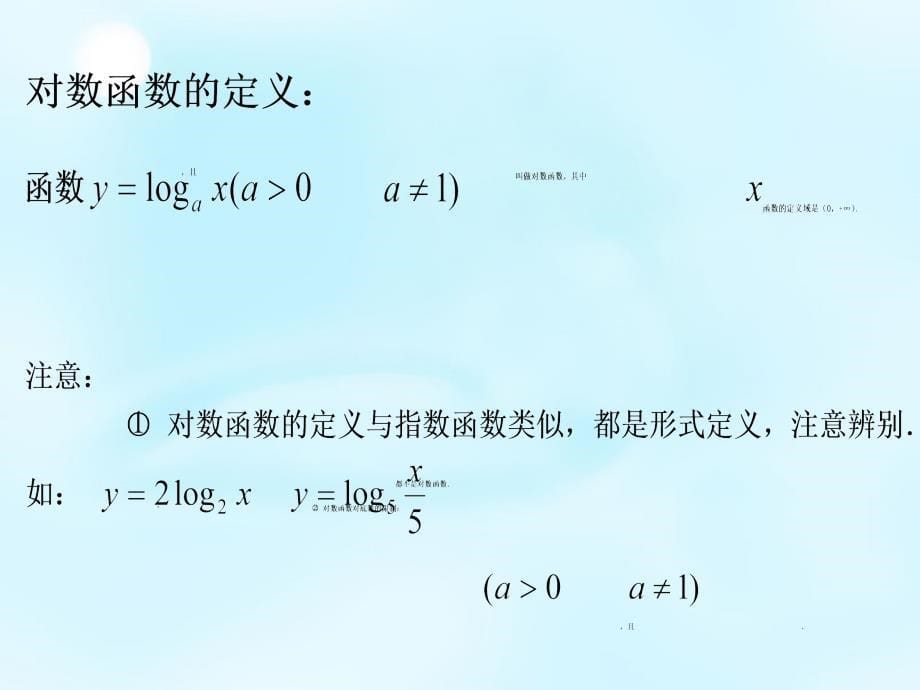 2015秋高中数学2.2.2对数函数及其性质课件2新人教A版必修1_第5页