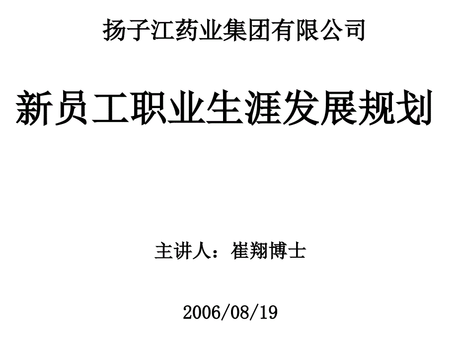 新员工职业生涯发展规划_第1页