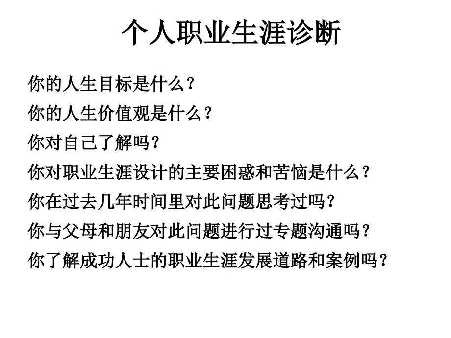 新员工职业生涯发展规划_第2页