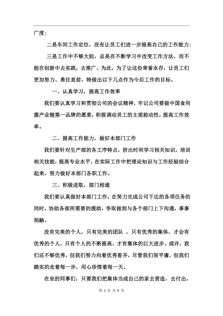 优秀团队代表发言_第2页