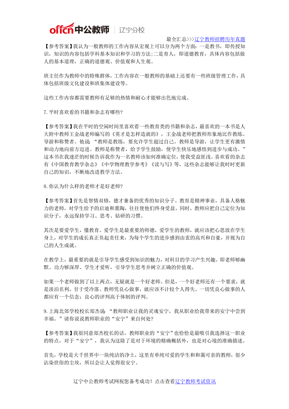 2016年辽宁下半年辽宁教师资格结构化面试之自我认知类_第4页