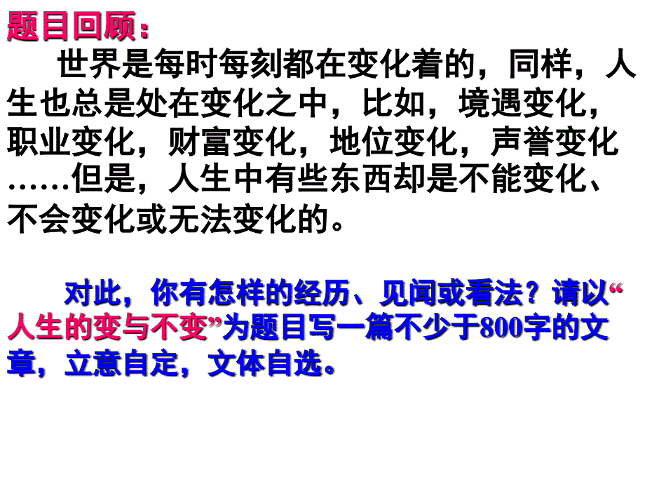 变与不变改变自己与改变世界_第3页