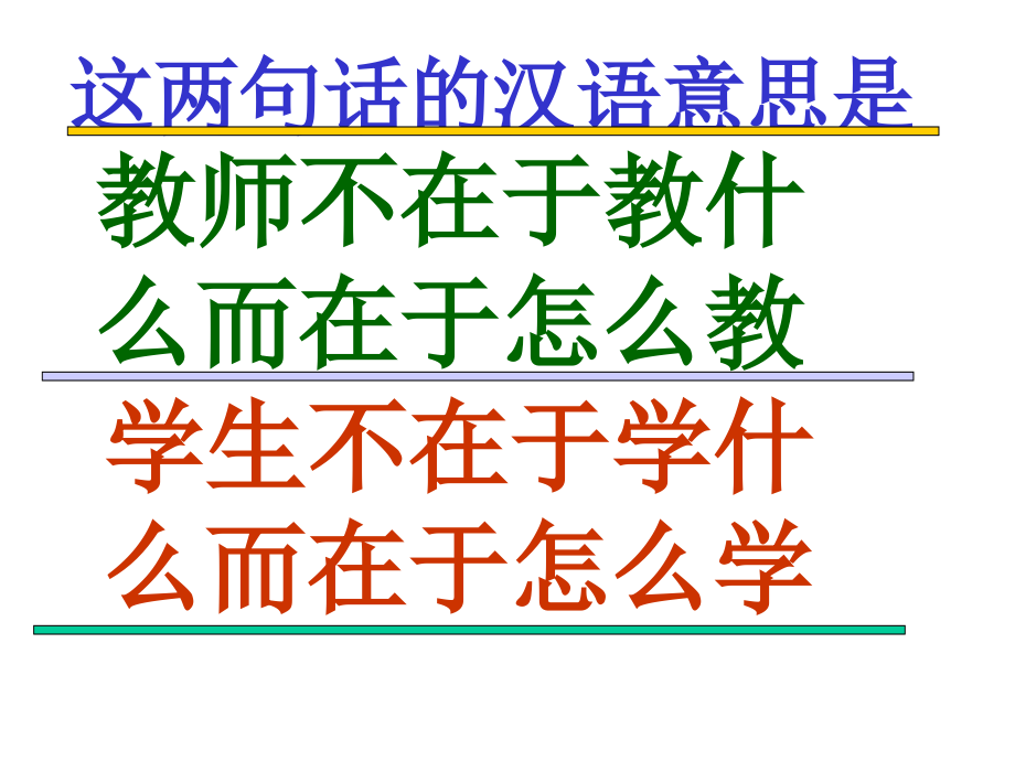 这两句话的汉语意思是_第2页