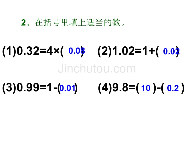 小学数学五年级上册6.《小数乘法的简便运算》课件_第3页