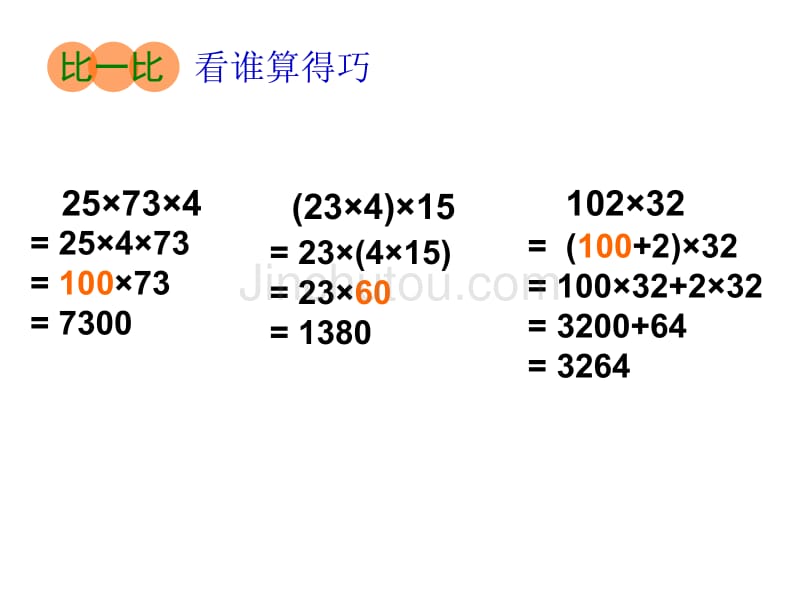 小学数学五年级上册6.《小数乘法的简便运算》课件_第4页