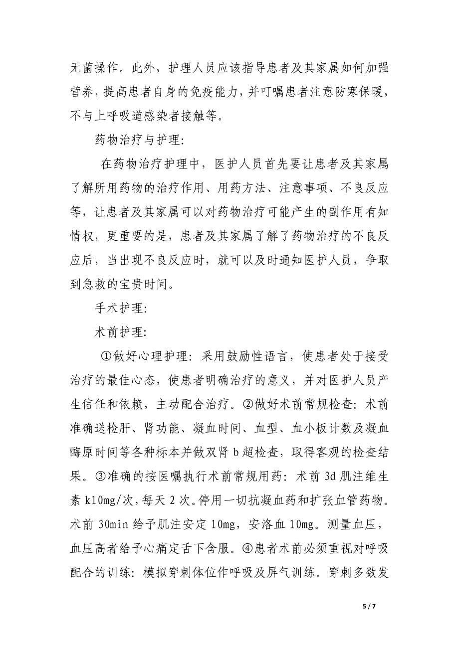 肾病综合症患者护理方案_第5页