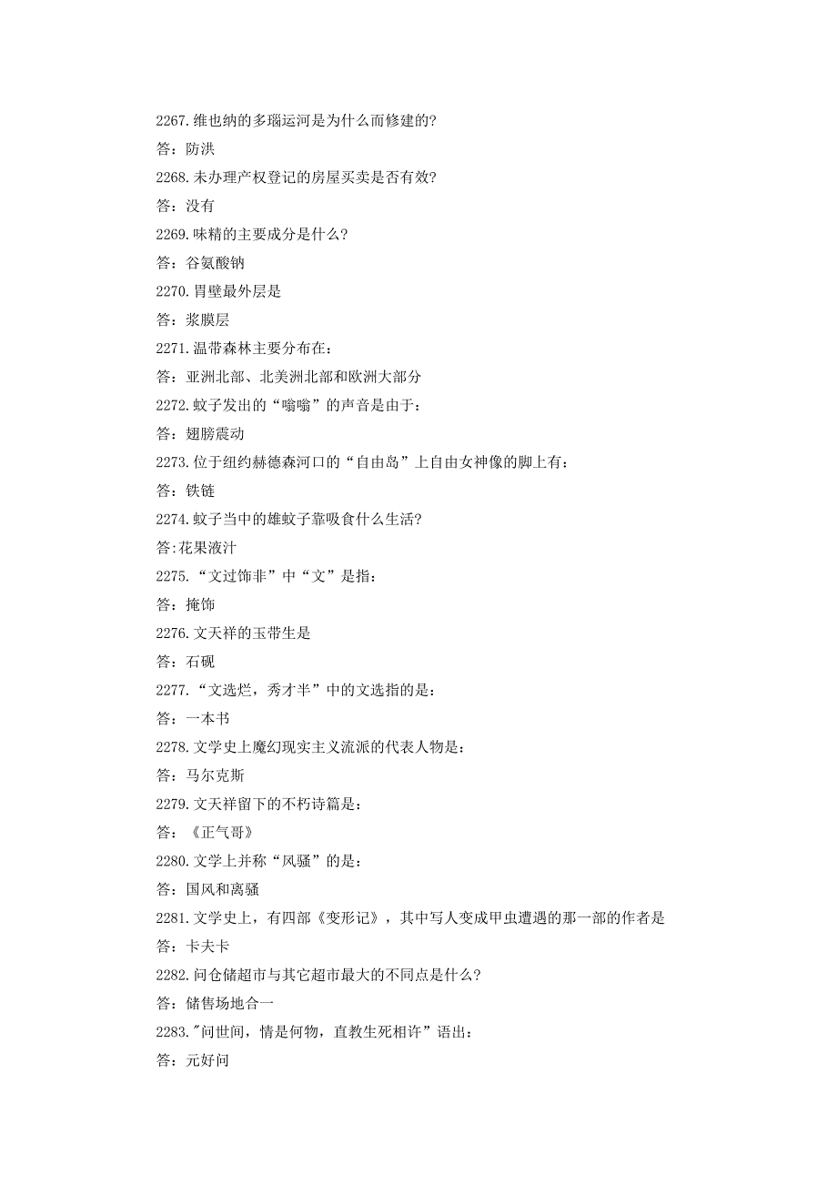 2015年陕西公务员考试行测技巧：公考常识3000问(十六)_第2页