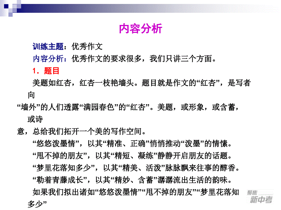 中考语文作文指导课件1作文升格课件_第3页