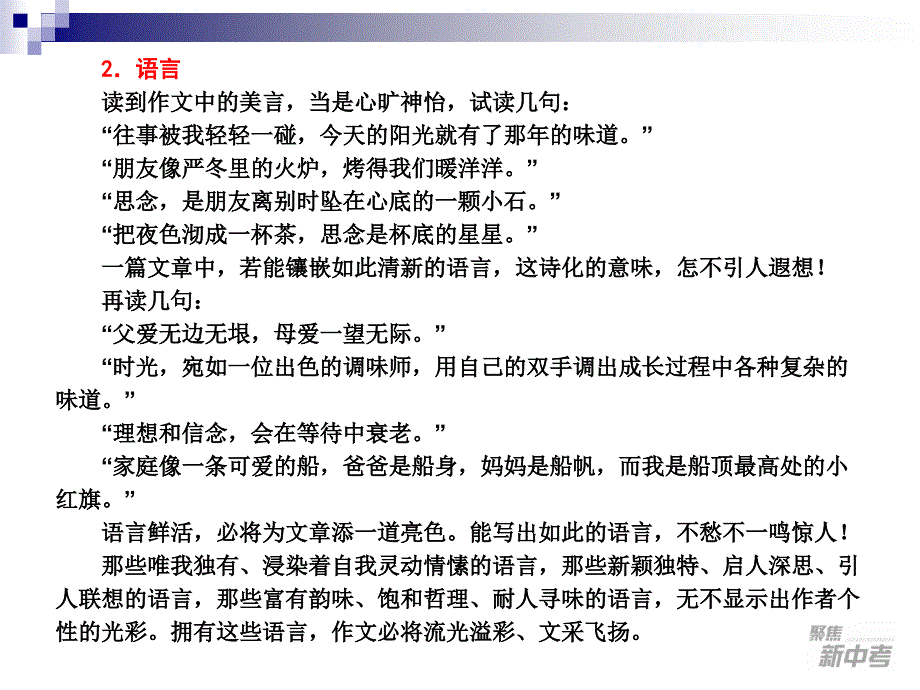 中考语文作文指导课件1作文升格课件_第4页