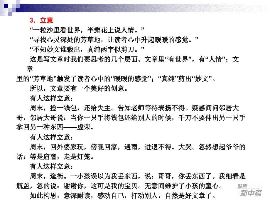 中考语文作文指导课件1作文升格课件_第5页