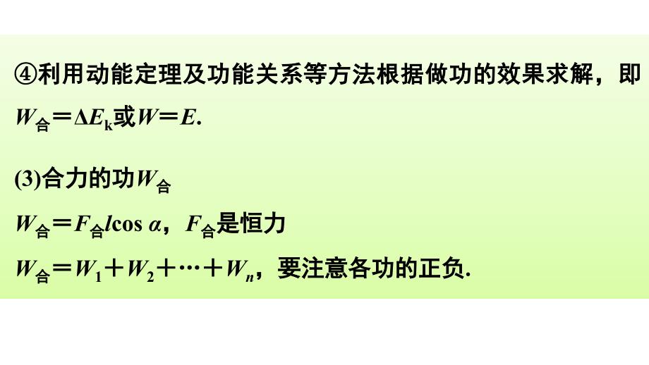 2015届高三物理(新课标)二轮专题突破课件倒数第10天功能关系和能量守恒_第4页