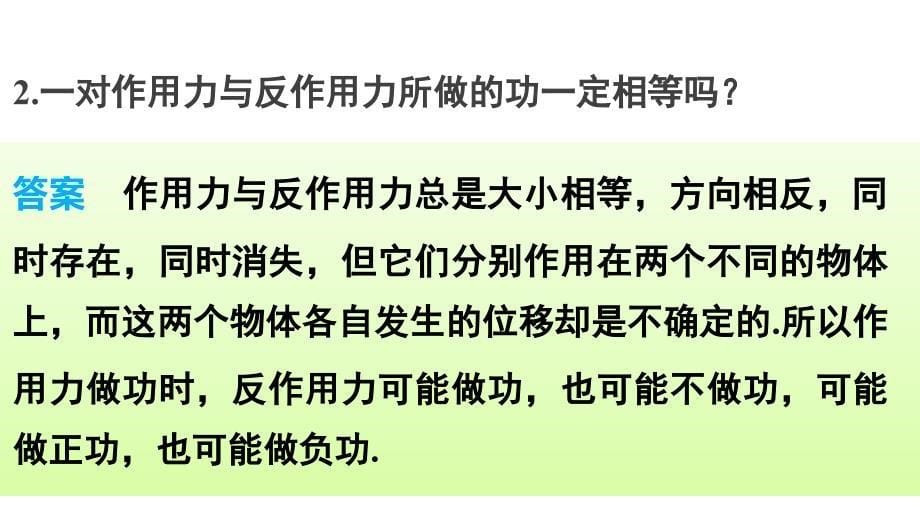 2015届高三物理(新课标)二轮专题突破课件倒数第10天功能关系和能量守恒_第5页